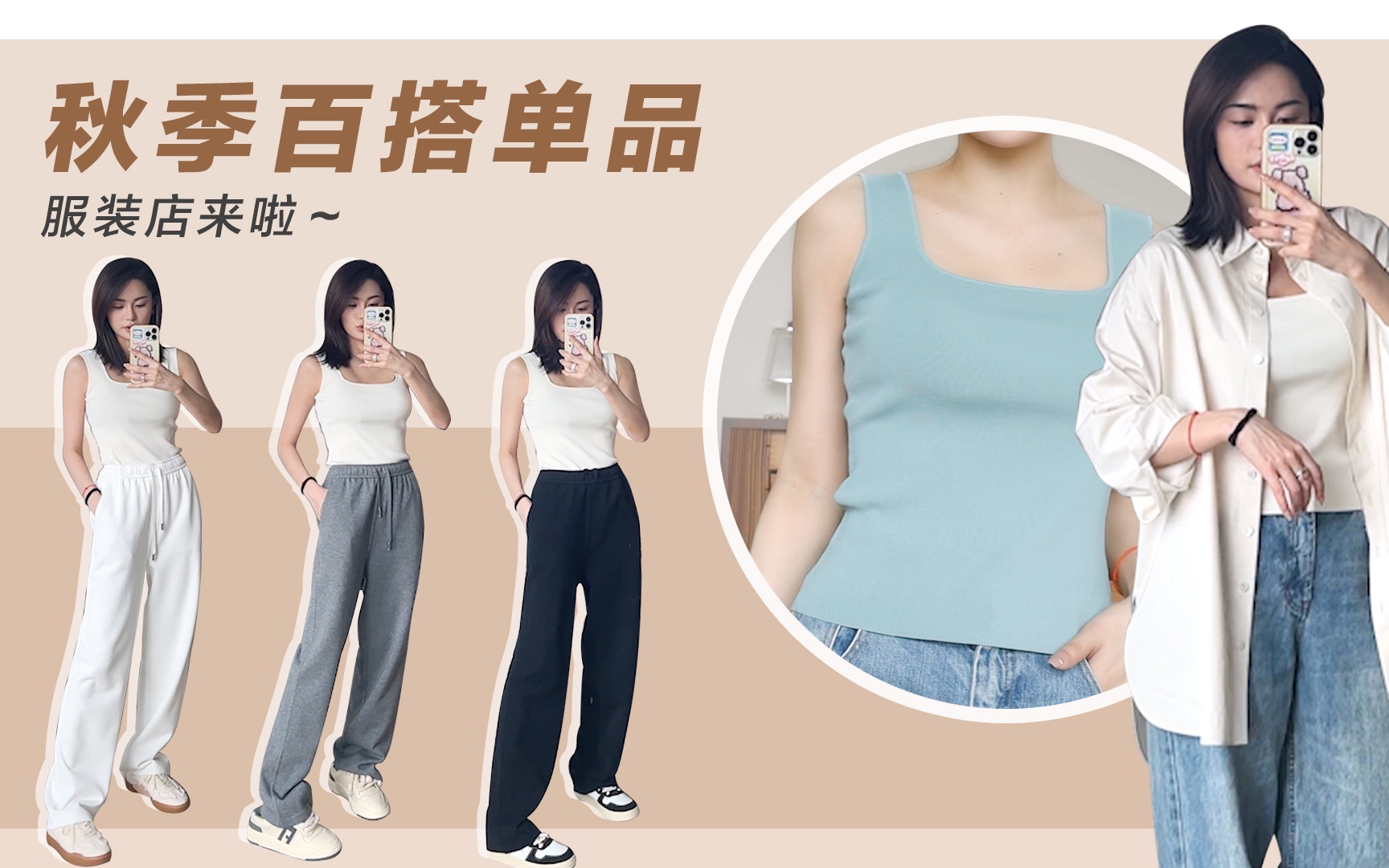 【豆豆】秋季高级感穿搭｜服装店上新｜基础百搭｜高级简约