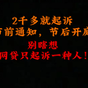 2千多就起诉，节前通知，节后开庭，别瞎想，网贷只起诉一种人