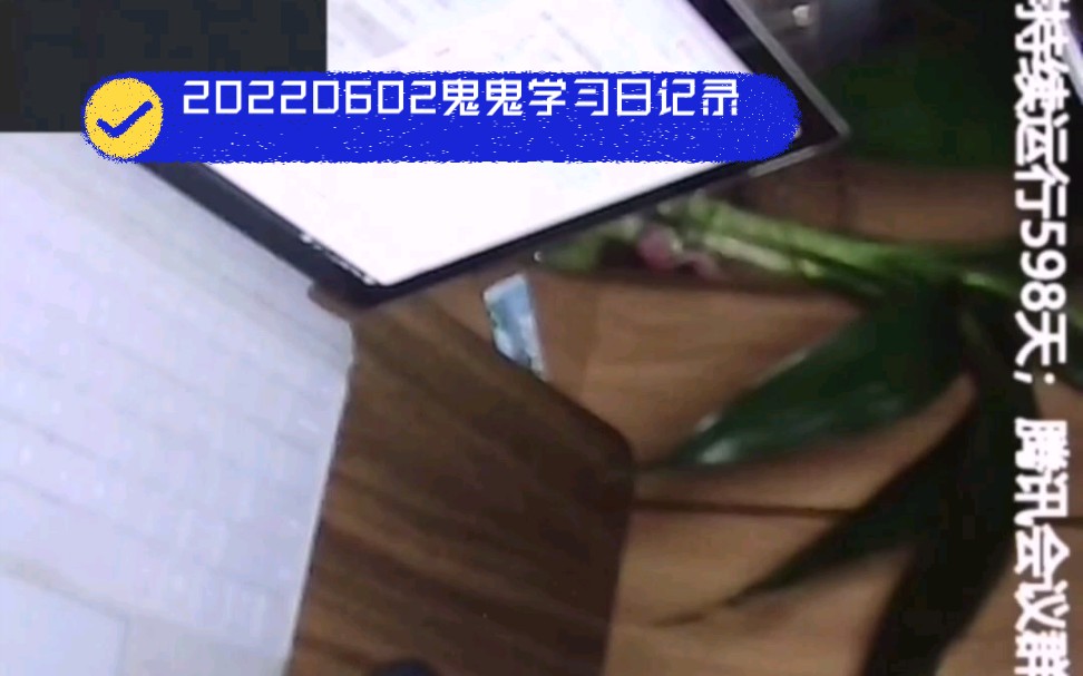 唯有学习能破局|20220602鬼鬼学习日记录