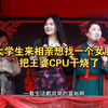 会打CSGO的兄弟们有福了，安徽女大学生就想找一个会打游戏的