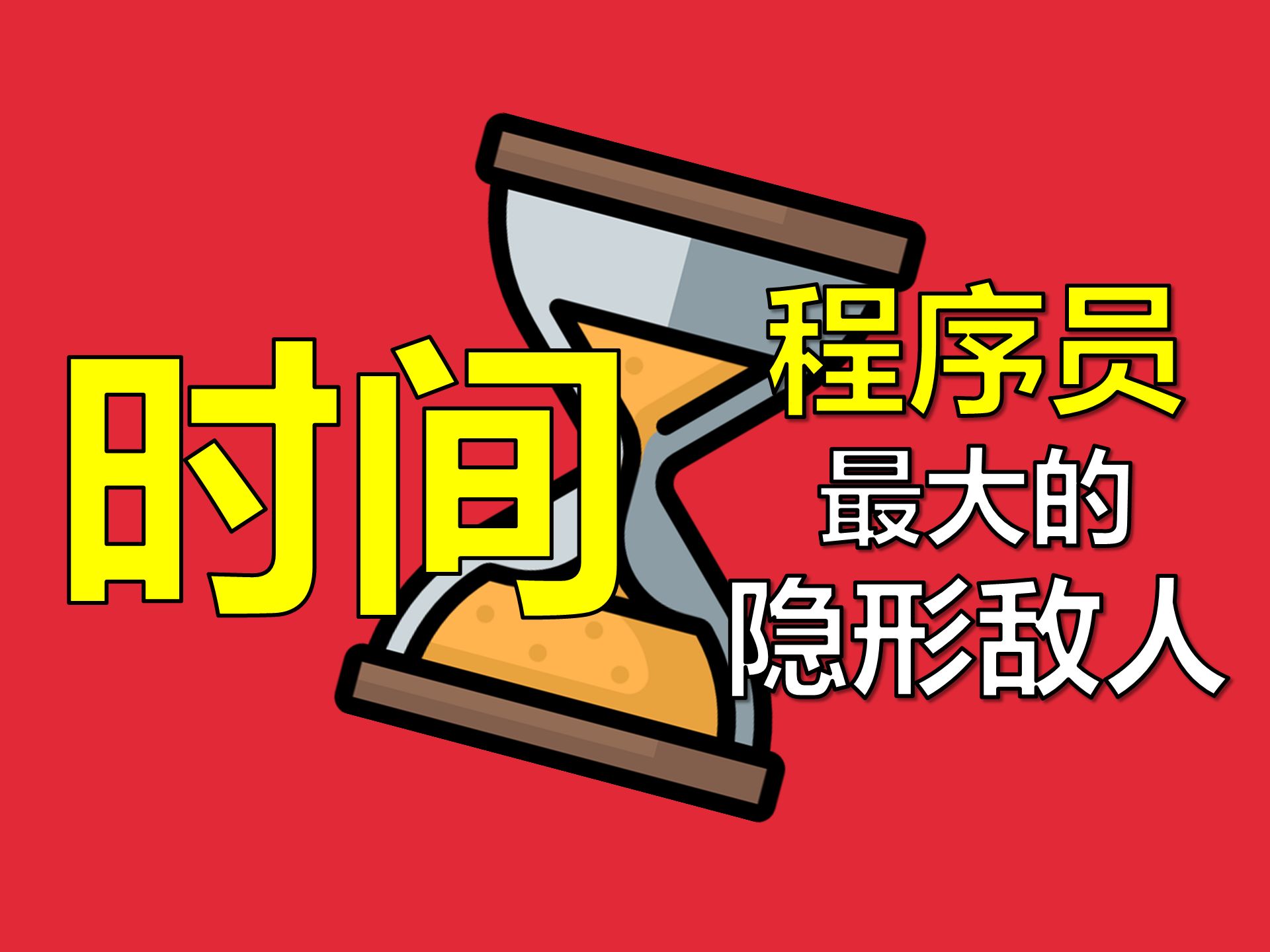 经得起时间考验的才是好代码【让编程再次伟大#7】