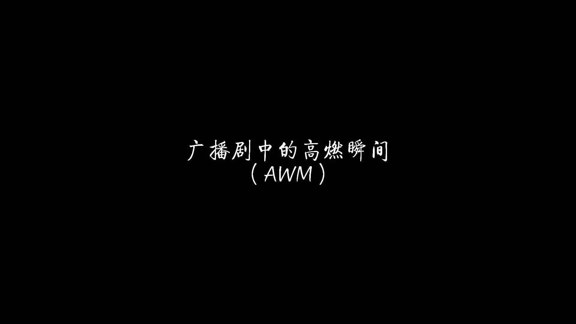 awm绝地求生哔哩哔哩bilibili