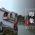 苏州旅游宣传城市介绍PPT模板