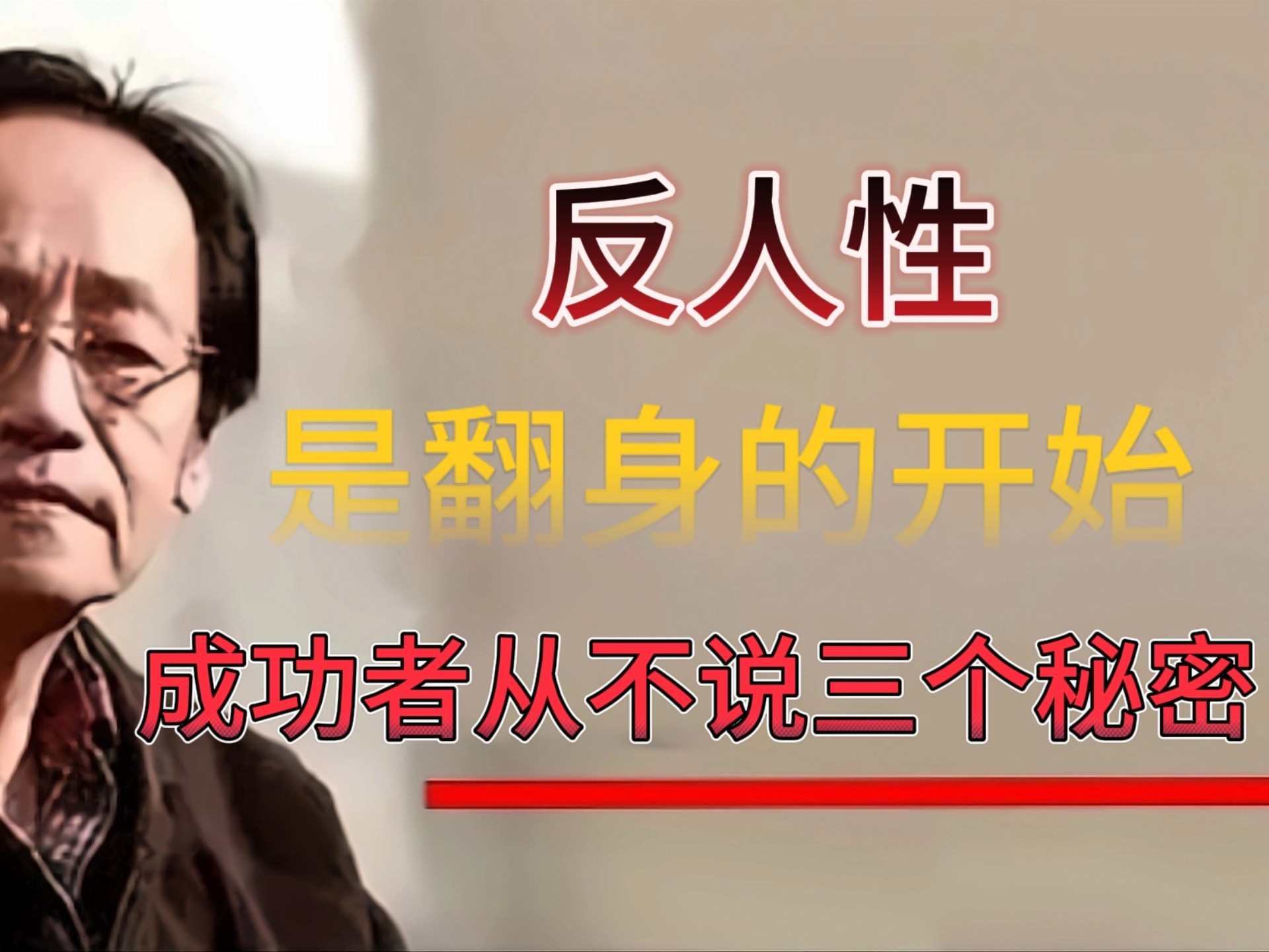 渴望改变现状、实现翻身？先停下随波逐流的脚步！悟透这三层境界，身心会呈现全新气象！