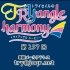 【广播生肉】TrySail的TRYangle harmony 第257回 (2018.12.04)