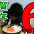 【大胃王】白酱煮年糕6kg 正月新年快乐！