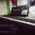 【LW钢琴】邓紫棋《再见 》