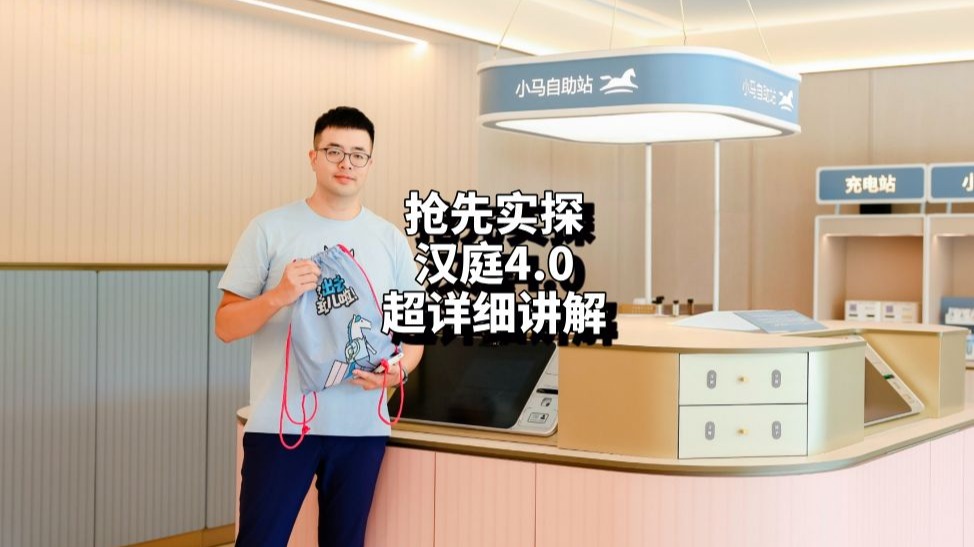 抢先实探：汉庭4.0超详细讲解！