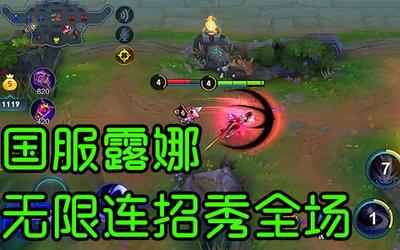 王者荣耀:国服露娜无限连招，Z字抖动秀全场_电子竞技_游戏_哔哩哔哩