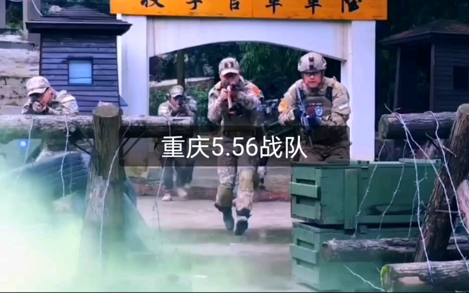 重庆5.56战队，下场前先拍个小视频骚一下