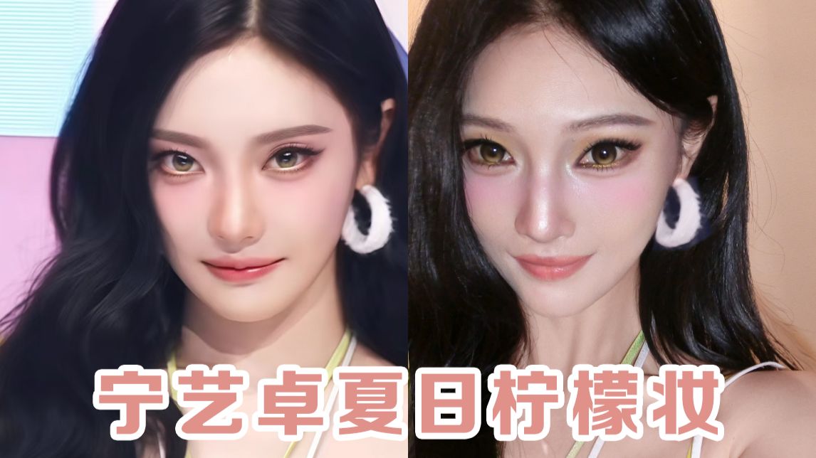 方圆脸来学夏日上镜神妆！3步速成神颜爱豆脸【槿酱】