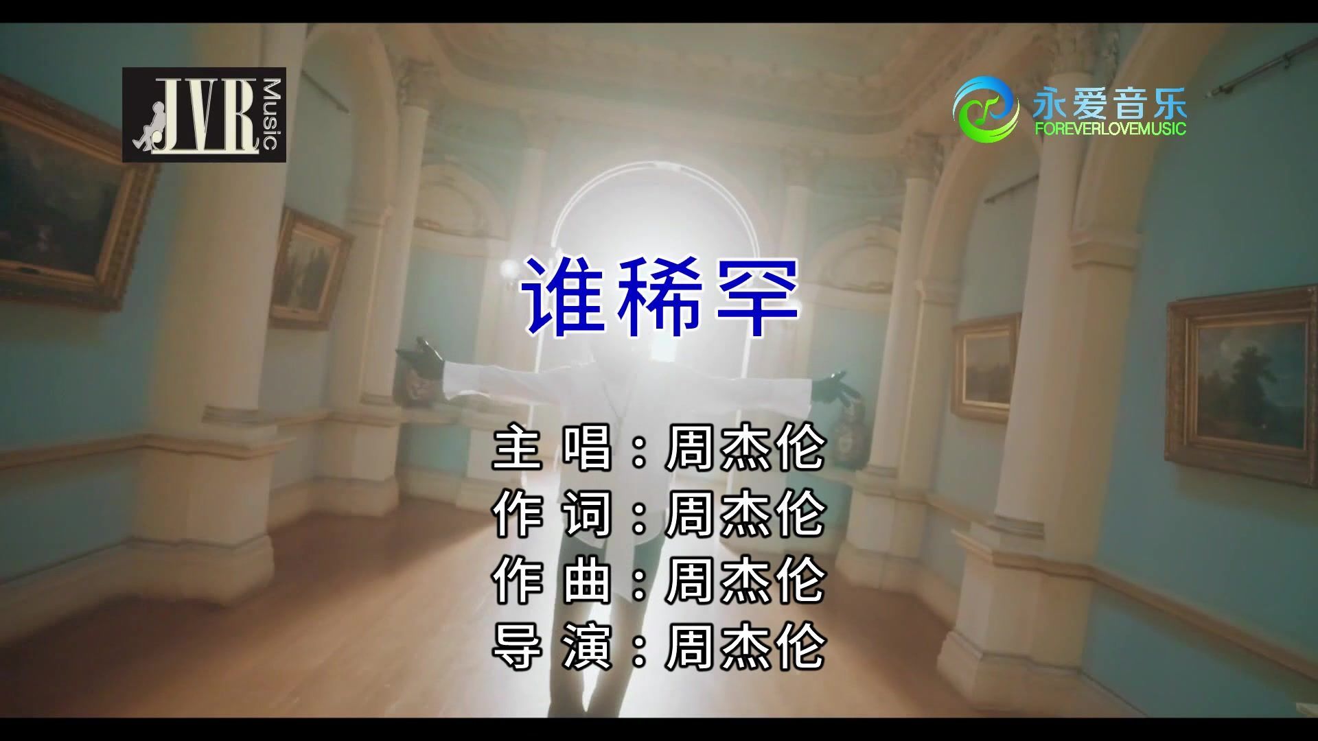 Jay Chou - Who Cares - KTV - 誰Karaoke稀罕