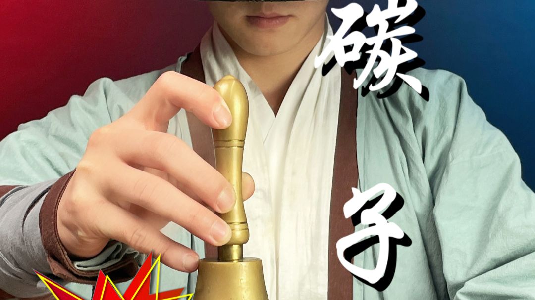 这碳子真有榔子那劲么？