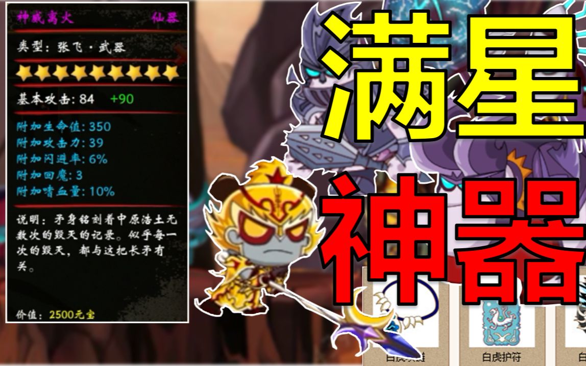 血战张三兄弟，白虎三件套齐活！【三国小镇03】