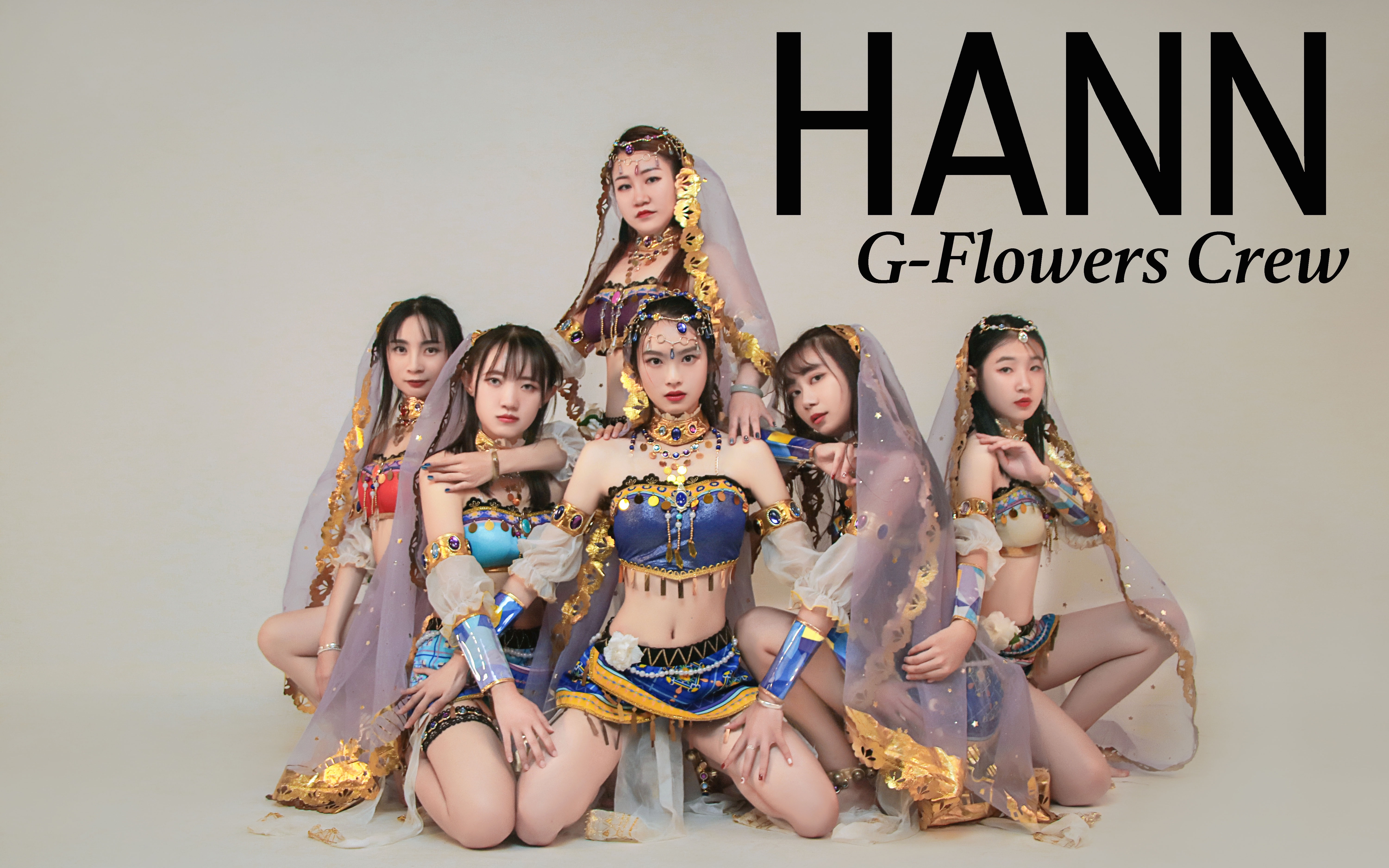 【舞娘觉醒版】[翻跳] (G)I-DLE-HANN cover by G-flowers Crew