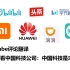 【YouTube评论翻译】外国人看中国的科技公司，中国的科技是未来