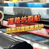 路面深度病害养护，道路抗裂贴