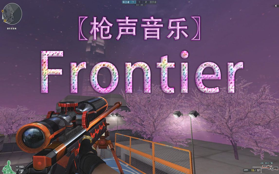 枪声音乐frontier预祝高三党高考顺利如鱼得水