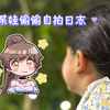 偷拍自拍小捣蛋，根本停不下来