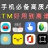 8款手机必备绝赞高质量App，就TM好用到离谱！