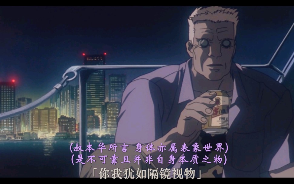 攻壳机动队(1995) - Ghost City-哔哩哔哩