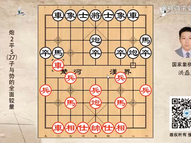 2-27 炮2平5（27）子与势的全面较量