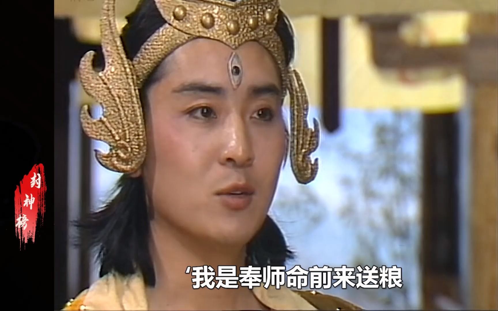 杨戬带了一小竹筒米,却能解去全城几十万人的饥荒,怀旧经典封神榜
