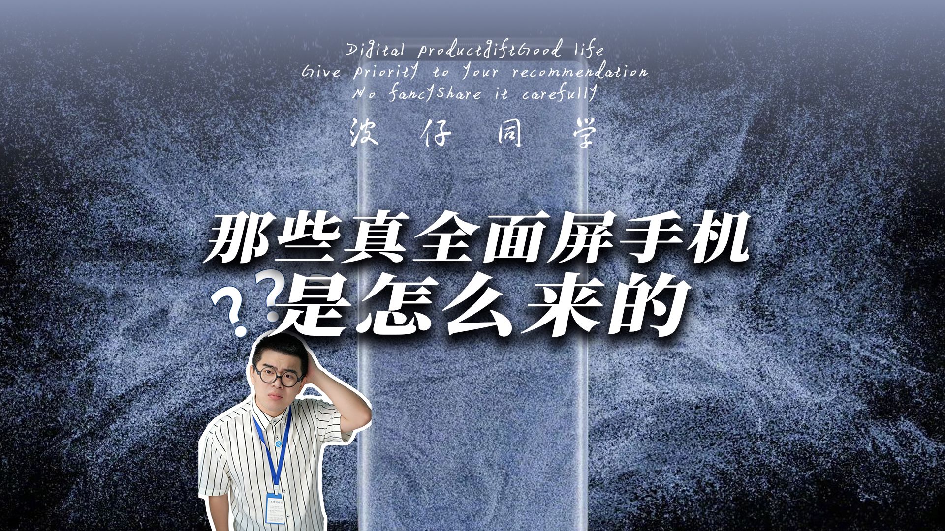 真全面屏手机是怎么来的？这或许是vivo最惊艳的发布会？