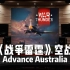 【战争雷霆｜空战】百万级录音棚听《Advance Australia》《战争雷霆》空战原声大碟第1卷—冲吧澳大利亚【Hi