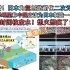 离谱！日本为氚创造萌化二次元形象，某娱乐明星称中国应该为日本制造一个罩子封闭核废水！想火想疯了！