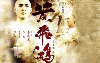 黄飞鸿之壮志凌云国语