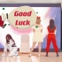 随机舞蹈中国联盟 in 上海 路演 Good luck（KPOP Random dance 2020.12.19 总第1