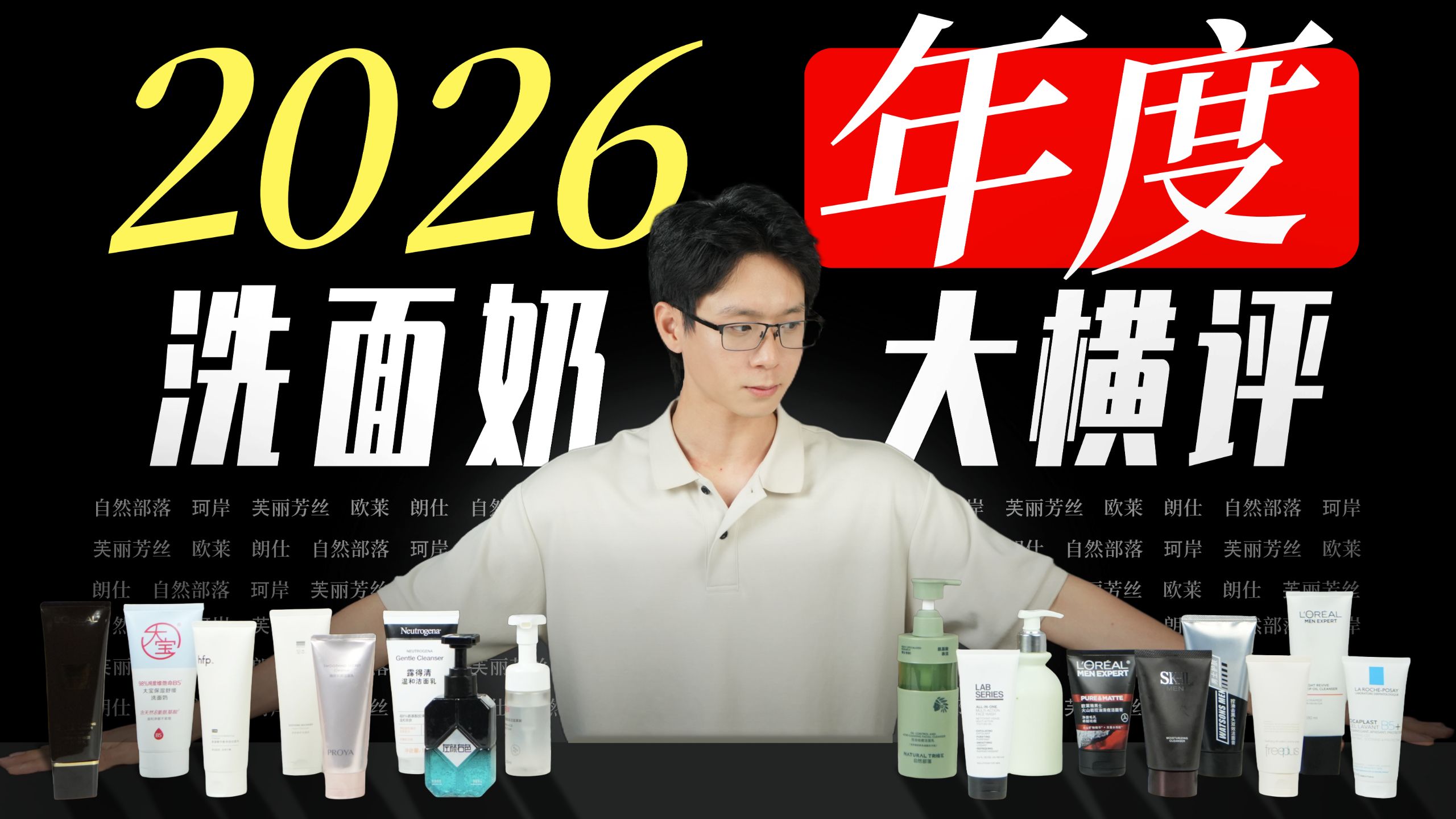 【建议收藏】2026超全男士洗面奶选购指南：男生高效颜值提升攻略，全价位男士洗面奶大集结！| 控油/温和/修护
