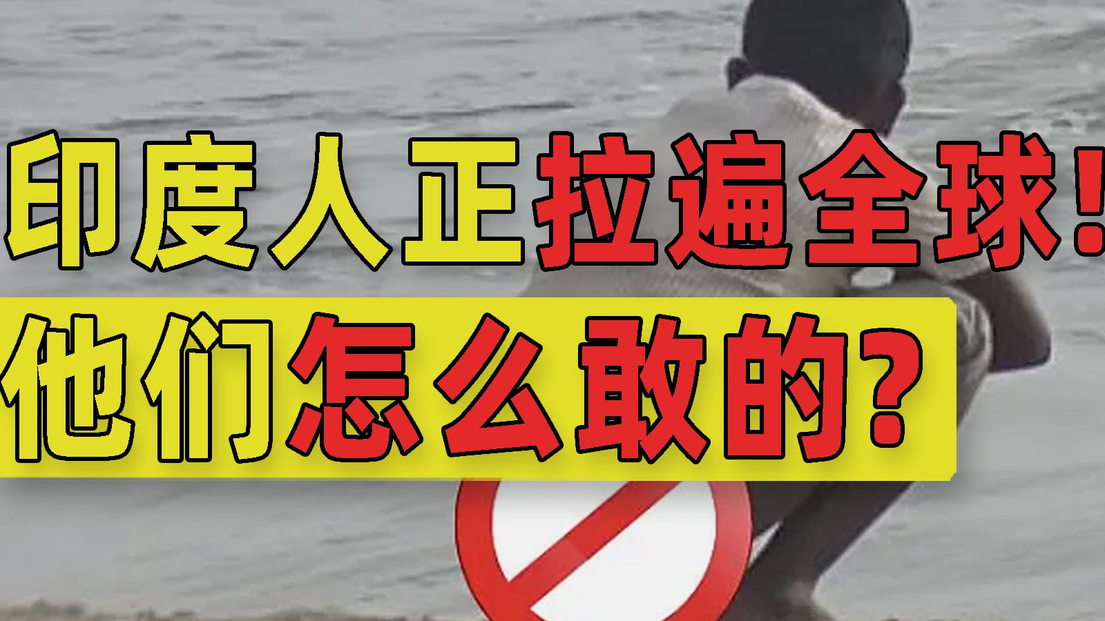 从广州到美国，印度人正“拉”遍全球！他们凭什么敢这样？