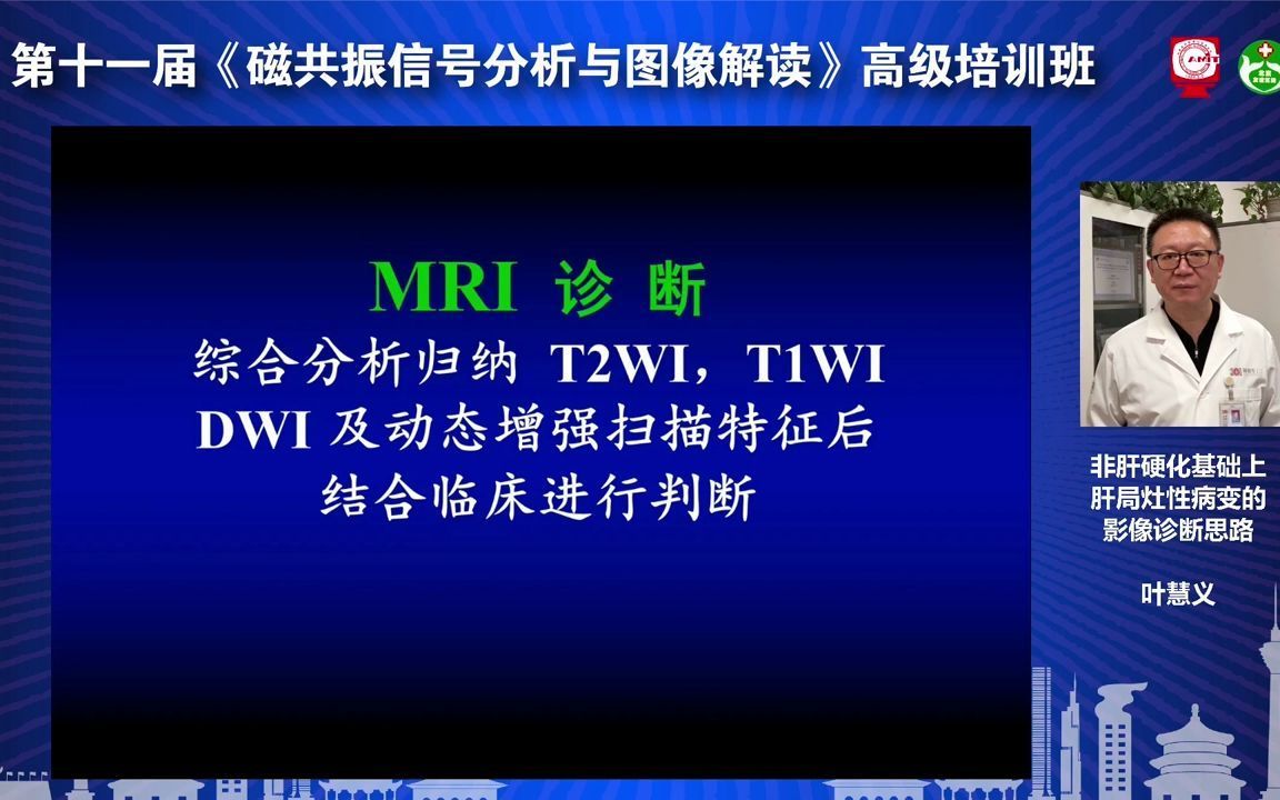 非肝硬化背景的肝局灶性病变MRI诊断思路哔哩哔哩bilibili