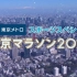 2021东京马拉松