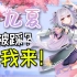 【唐九夏】想被踩？让我来！