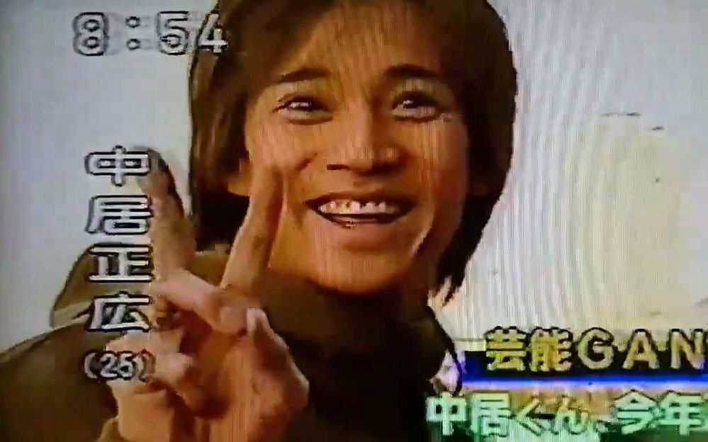 総合福袋 good news（テレビドラマ、中居正広主演、日曜劇場、1999