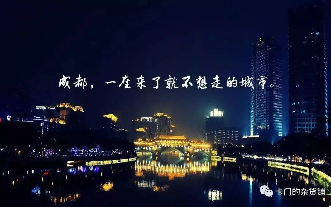 【填词】赵雷《成都》——成都 当你来了 就不想走