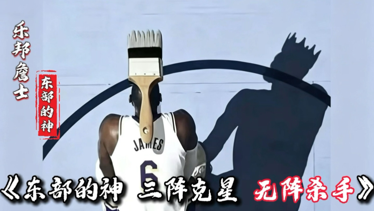 给乐邦四个七十五大 他能差点打进附加赛