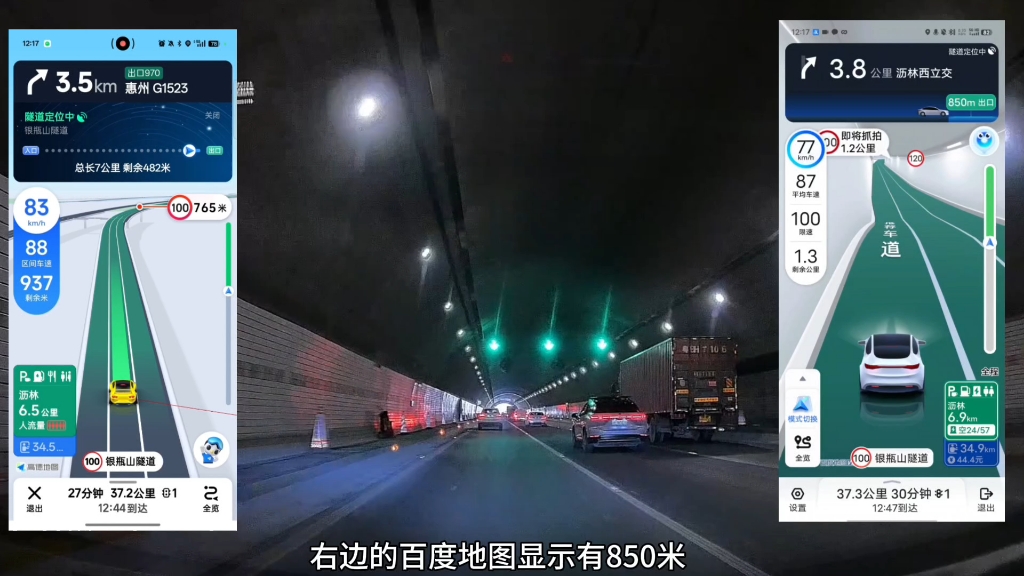 隧道定位，哪家导航更准