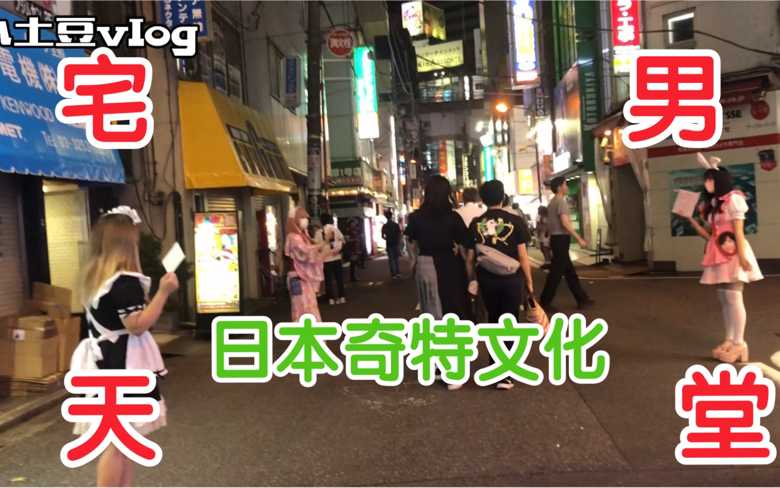 误入日本一条街、全是“超短裙”的日本妹子在揽客、规模太大了吧
