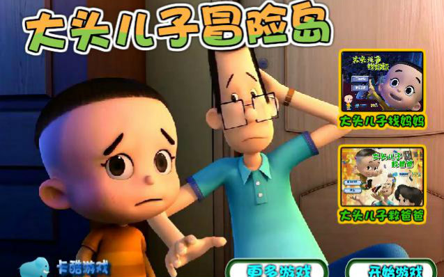【黎明之龙】大头儿子冒险岛视频在线观看