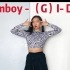 (G)I-DLE新歌Tomboy 简化完整版燃脂女团舞（非原版）