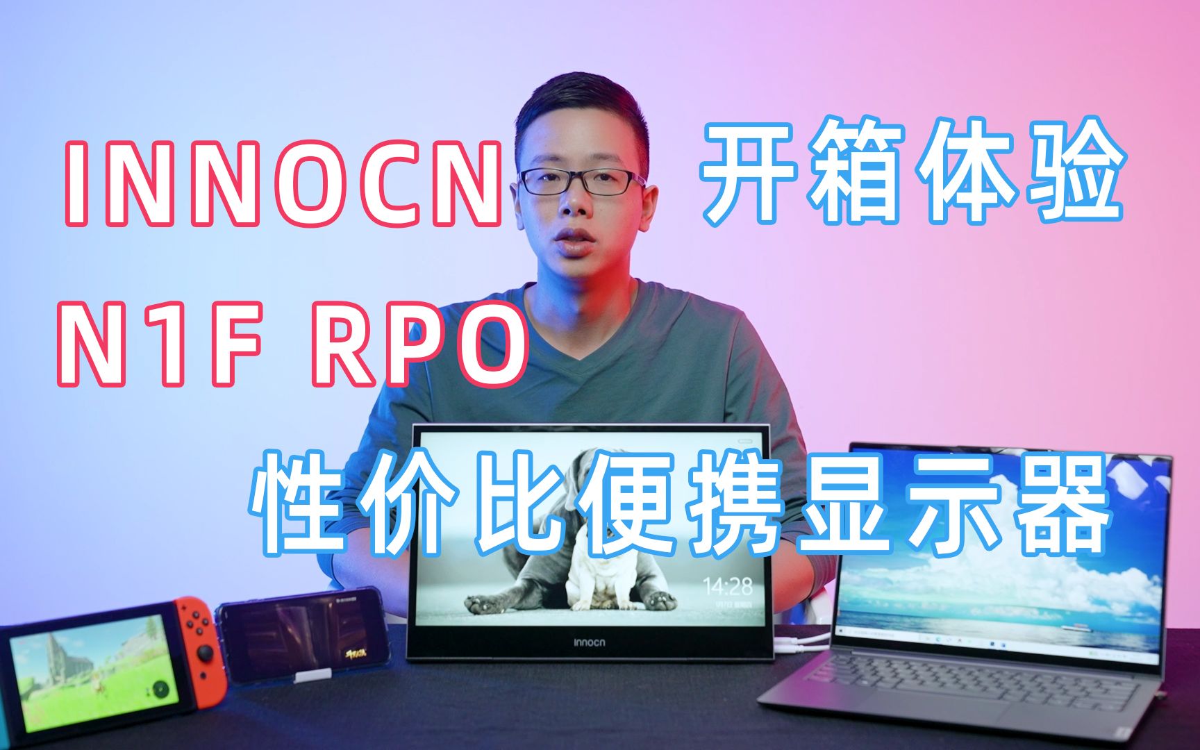 显为人知 | N1F PRO性价比便携显示器开箱体验