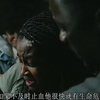 首部人兽大战