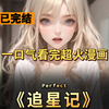 （已完结）我明明有个首富老爹，却每天陪女友住毛胚房。准点去抢超市打折菜，当你准备袒露身份时，女友却穿上巨资婚纱，参加顶流小生