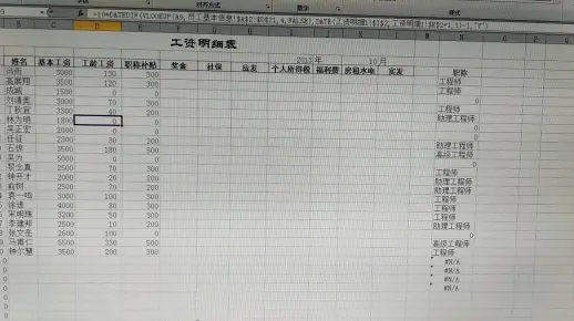 小白Excel之工资明细表制作（3）