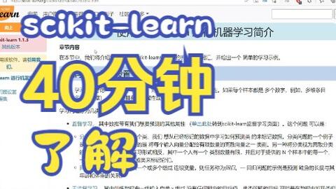<em class="keyword">scikit</em>-<em class="keyword">learn</em> 40分钟了解