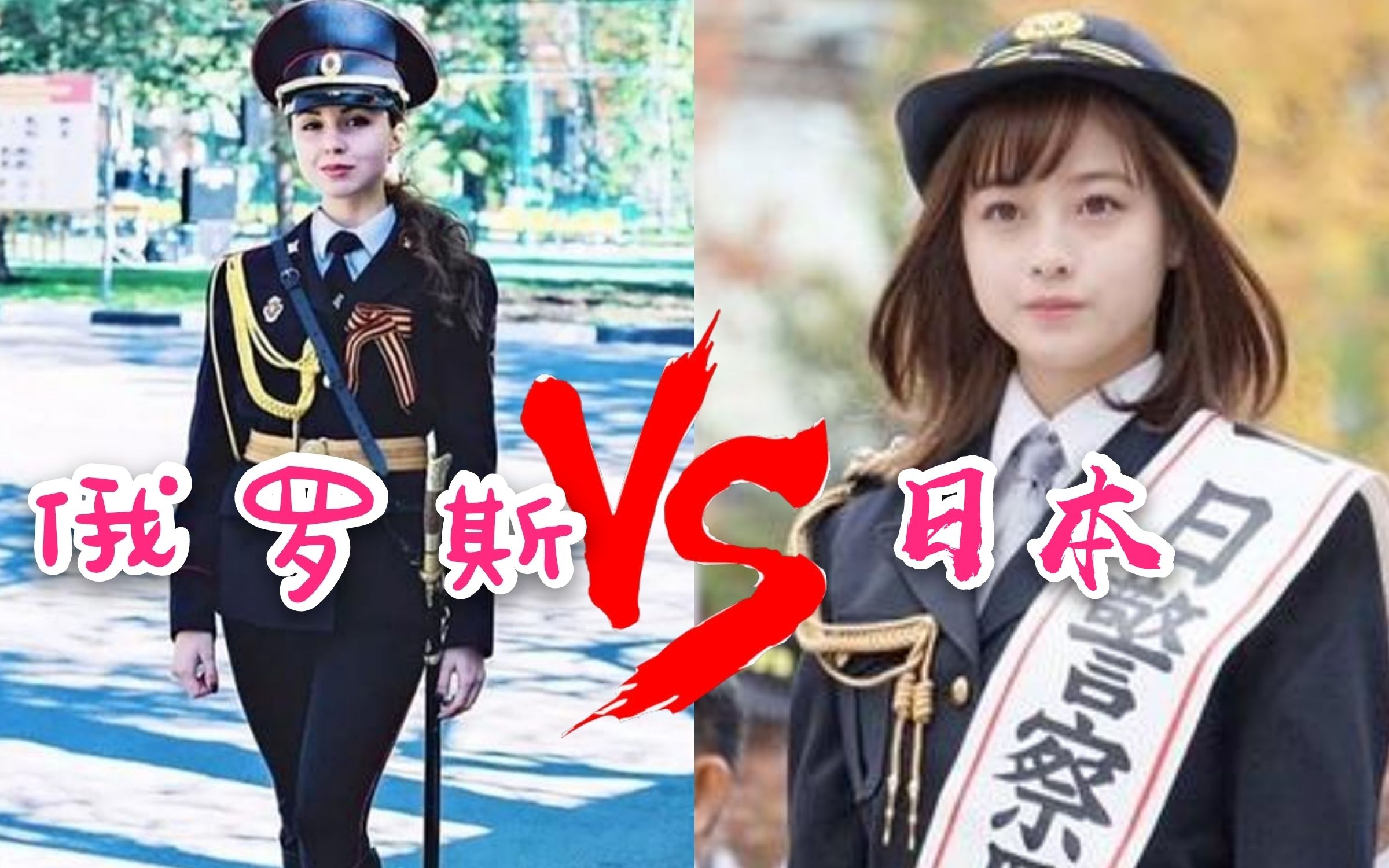 日本警察 VS 毛国警察 【对比】哔哩哔哩bilibili